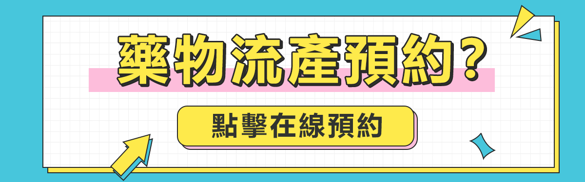 深圳可以終止懷孕嗎？深圳藥物終止懷孕揀邊間醫(yī)院更好