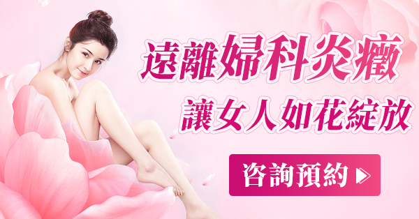 細菌性陰炎會自己好嗎？大陸細菌性陰炎治療邊度好