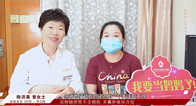 深圳怡康婦產(chǎn)醫(yī)院助曾女士成功懷孕：告別多囊，迎來好孕