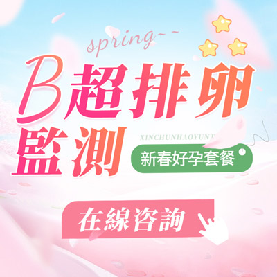 深圳B超監(jiān)測(cè)卵泡多少錢