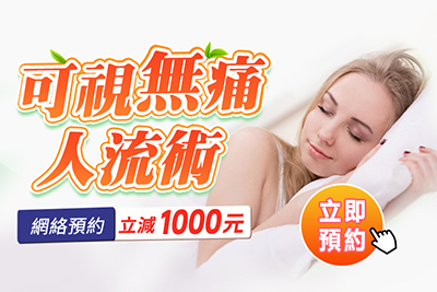 香港墮胎過(guò)程是怎樣的？墮胎費(fèi)用幾多