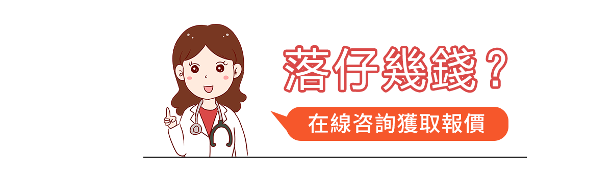 大陸落仔幾錢？要幾大才可落仔？有沒有副作用