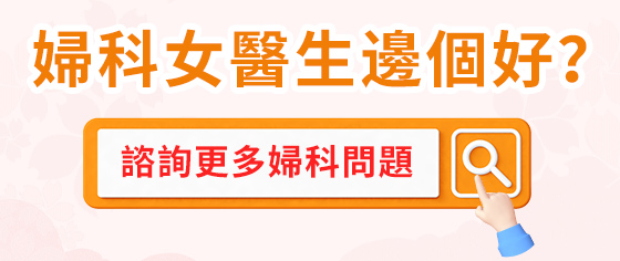 卵巢囊腫治療費用知多少？穿刺與腹腔鏡手術(shù)的性價比分析