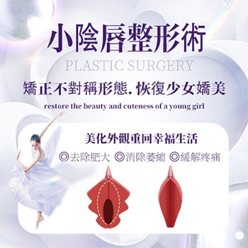 深圳福田小陰唇手術(shù)需要多少錢(qián)