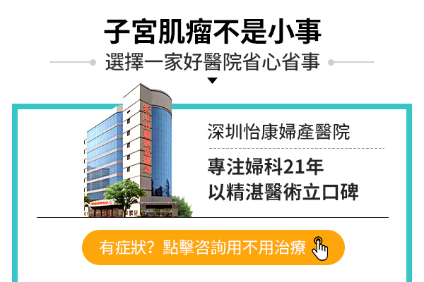 大陸檢查子宮肌瘤收費(fèi)多少？子宮肌瘤要做什麼檢查