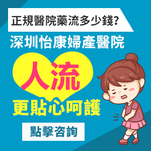 想要終止懷孕，請(qǐng)問藥物流產(chǎn)大約幾多錢
