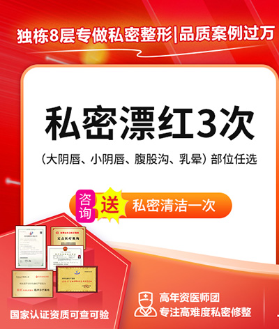 私密處很黑怎麼辦？私密處不好看？大小陰唇美白