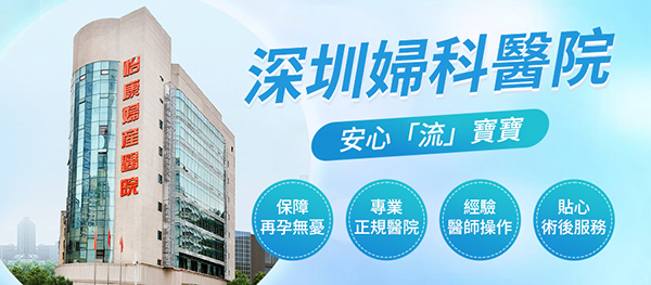 邊幾間公立醫(yī)院可做終止懷孕手術(shù)？公立醫(yī)院終止懷孕收費(fèi)