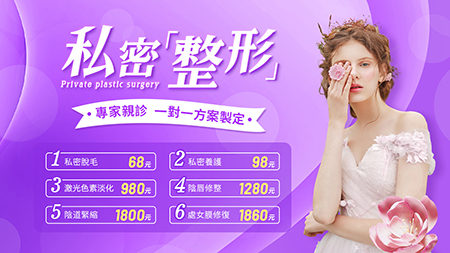 大陸私密整形怎麼收費？女性私密整形多少錢