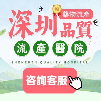 家計(jì)會(huì)終止懷孕食藥好唔好？家計(jì)會(huì)終止懷孕痛唔痛