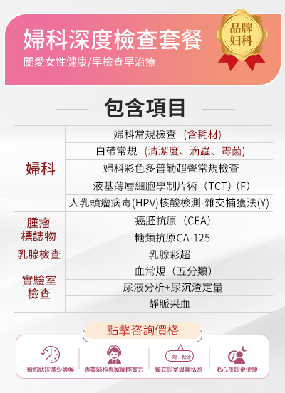 如何檢查子宮是否健康？子宮檢查費用大約幾多