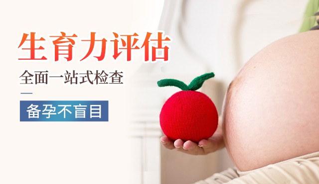 深圳不孕癥如何檢查？不孕癥檢查流程