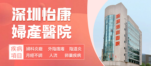 滴蟲感染要治療多久？香港滴蟲性陰道炎治療如何收費(fèi)