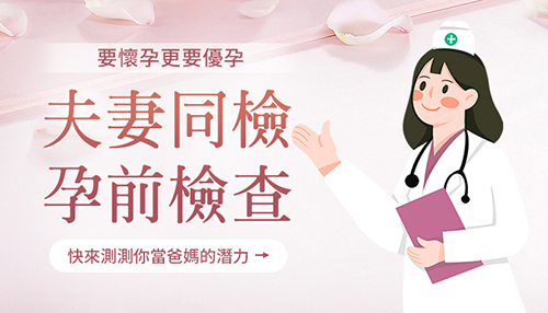 孕前檢查邊間好？深圳怡康婦產(chǎn)醫(yī)院專業(yè)評測，助您安心備孕