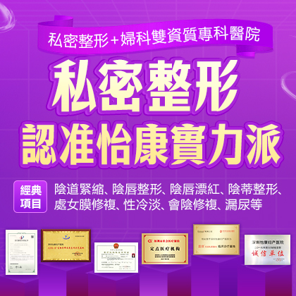 香港陰唇整形手術(shù)全解析：解決陰唇肥大、不對稱