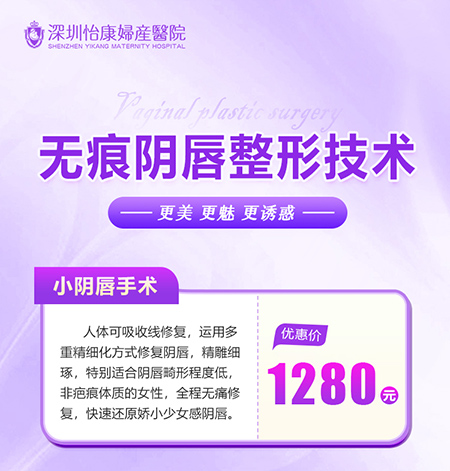 深圳專業(yè)婦科整形：陰唇修複手術恢複女性自信