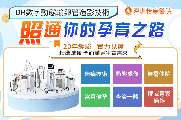 私家醫(yī)院輸卵管閉塞微創(chuàng)手術(shù)費用高嗎?輸卵管閉塞能治嗎