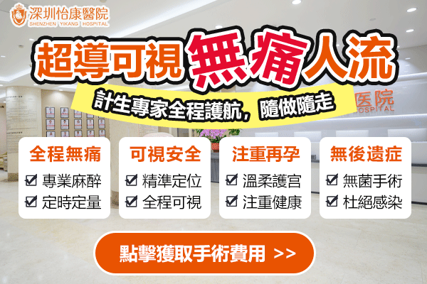深圳怡康婦產(chǎn)醫(yī)院評(píng)價(jià)好咩？墮胎點(diǎn)樣