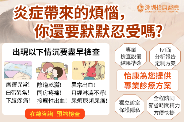 小心!內(nèi)褲上這4種白帶，可能是陰道炎