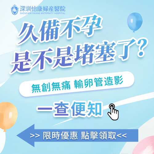 久備不孕-是不是堵塞了？.jpg