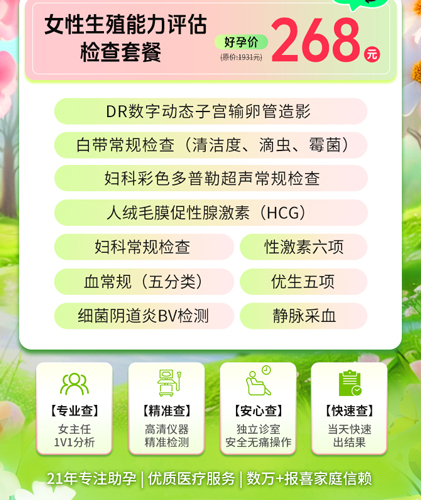 深圳準(zhǔn)備懷孕身體檢查費用多少? 生育檢查套餐及項目推介