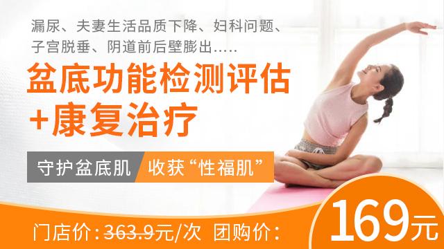 盆底肌修復(fù)測評.jpg