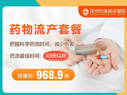 藥流成功率高嗎?收費(fèi)多少